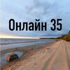 Логотип телеграм канала @vologdabarc — Онлайн 35 Вологда