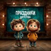 Логотип телеграм канала @vologdafilm — Праздники детства к 100 летию В. М. Шукшина ✨