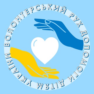 Логотип телеграм -каналу volonter_ryh_ukr — ВОЛОНТЕРСЬКИЙ РУХ ДОПОМОГИ ДІТЯМ УКРАЇНИ🇺🇦