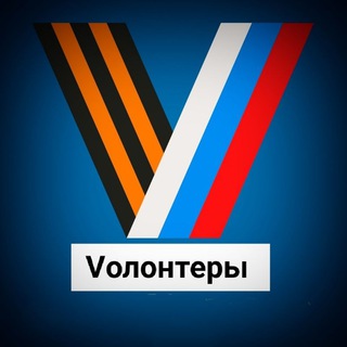 Логотип телеграм канала @volonter_yug — Волонтеры СВО - Юг