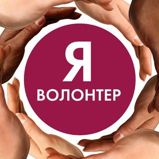 Логотип телеграм канала @volonter7373 — Волонтеры Ульяновска