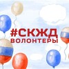 Логотип телеграм канала @volonter_skzd — Новости волонтёров СКЖД