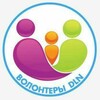 Логотип телеграм канала @volontere_dln — Волонтеры DLN