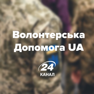 Логотип телеграм -каналу volonterkaua — Волонтерська Допомога UA