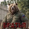 Логотип телеграм канала @volonterurusmedved — Русский Медведь🇷🇺вместе мы сила 🇷🇺