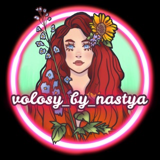 Логотип телеграм канала @volosy_by_nastya — Volosy by Nastya
