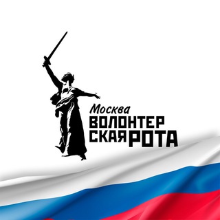 Логотип телеграм канала @volrota_msk — Волонтерская Рота Москва