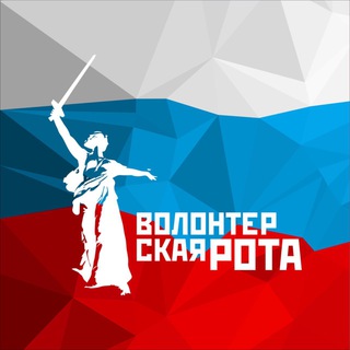 Логотип телеграм канала @volrota32 — Волонтёрская Рота| Брянск
