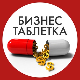 Логотип телеграм канала @volshebnayatabletka — Волшебная Таблетка