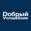 Логотип телеграм канала @volshebnikd — Добрый Волшебник