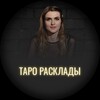 Логотип телеграм канала @volshebnoe_taro_br — ❦Т͎а͎р͎о͎ в͎о͎л͎ш͎е͎б͎н͎ы͎х͎ п͎р͎е͎д͎с͎к͎а͎з͎а͎н͎и͎й͎❦