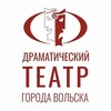 Логотип телеграм канала @volskdrama — Театр Вольск