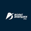 Логотип телеграм канала @volt_energy_rus — Вольт Энерджи Рус