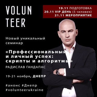 Логотип телеграм канала @volunteer_radislav_gandapas — Volunteer& Гандапас, Днепр