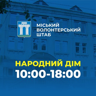 Логотип телеграм -каналу volunteer_rivne — Народний дім. Штаб волонтерів