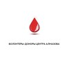 Логотип телеграм канала @volunteer_donorsac — Волонтеры-доноры Центра Алмазова