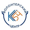 Логотип телеграм канала @volunteer_ks54 — На связи с добром ВОЛОНТЁРЫ КС54