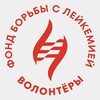 Логотип телеграм канала @volunteersfbl — Волонтёр | ФБЛ