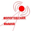 Логотип телеграм канала @volvyska — Вологодская вышка