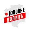 Логотип телеграм -каналу volyn_golovne_ua — Волинь Головне