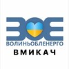 Логотип телеграм -каналу volyn_svitl0 — Вмикач Луцьк | Волинь | Світло | Графіки