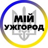 Логотип телеграм -каналу volyn_uzhgorod — Мій Ужгород | Закарпаття