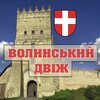 Telegram channel Волинський двіж logo
