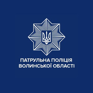 Логотип телеграм -каналу volynpatrol — Патрульна поліція Волинської області