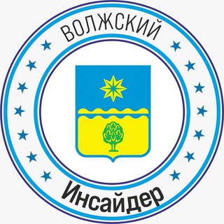 Telegram channel Волжский Инсайдер logo