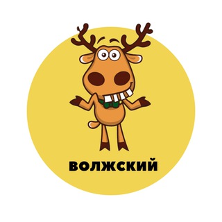 Telegram channel Волжский | События | Подслушано logo