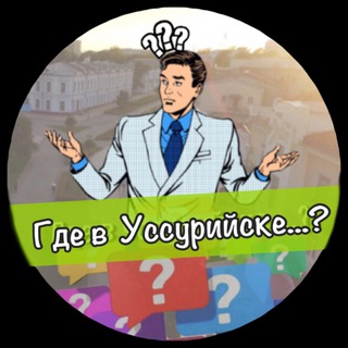 Логотип телеграм канала @vopros_ussur — Вопрос_Уссурийск