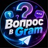Логотип телеграм канала @voprosvgram — Вопрос в Gram