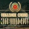 Логотип телеграм канала @voranda — Победное слово