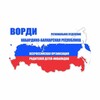 Логотип телеграм канала @vordi_kbr — РО ВОРДИ Кабардино-Балкарской Республики
