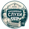 Логотип телеграм канала @vorgmu — Анонимные слухи ВГМУ
