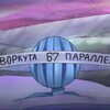 Логотип телеграм канала @vorkuta112 — Воркута