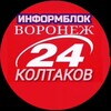 Логотип телеграм канала @voronezh24info — 🆓 Информблок - Воронеж 24