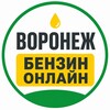 Telegram channel Воронеж. Бензин онлайн ⛽️ logo