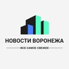 Логотип телеграм канала @voronezh_smi — 🇷🇺НОВОСТИ ВОРОНЕЖА🇷🇺