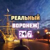 Логотип телеграм канала @voronezhh_36 — Воронеж