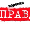 Логотип телеграм канала @voronkapravdi — ВоронкаПравды