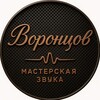 Логотип телеграм канала @vorontsovaudio — @vorontsovaudio