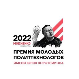 Логотип телеграм канала @vorotnikovmemory — Премия Воротникова