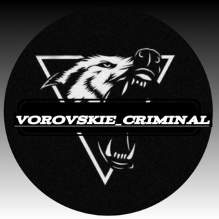 Telegram kanalining logotibi vorovskie_criminal — Vorovskie_criminal
