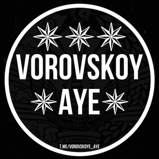 Telegram kanalining logotibi vorovskoy_vorzakon_xuliganistan — VOROVSKOY AYE (Original)