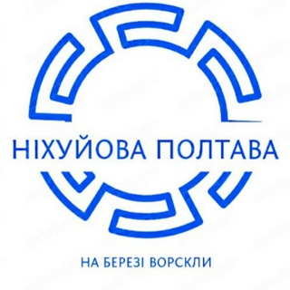 Логотип телеграм -каналу vorskla_coast — На березі Ворскли