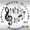 Логотип телеграм канала @vosdshi5 — МУДО "ДШИ № 5"🎼🎄❄️