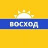 Логотип телеграм канала @voshod_neftekumsk — Газета «ВОСХОД»