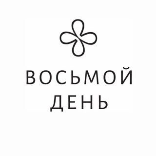 Logo saluran telegram vosmoy_den — Восьмой день