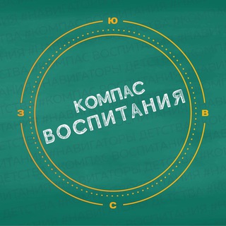 Telegram channel Компас воспитания logo